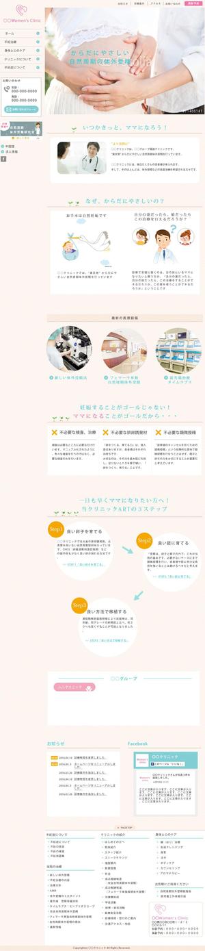 FS (karite)さんの医療機関（不妊治療クリニック）のTOPデザインのブラッシュアップ（デザインのみ。基本デザイン有り)への提案
