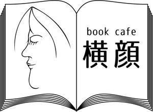 Hayashi_2018 (Hayashi_massif)さんの本好きな大人のためのブックカフェ「横顔」のロゴへの提案