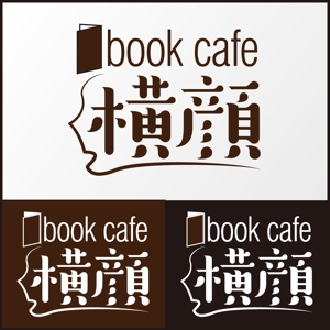 masashige.2101 (masashige2101)さんの本好きな大人のためのブックカフェ「横顔」のロゴへの提案