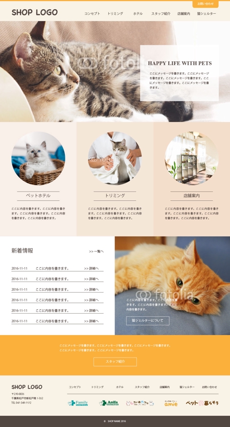 arinomi (arinomi)さんの「猫専門トリミングサロン」の新規HP作成　トップデザイン募集しますへの提案