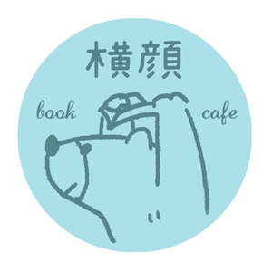 ygagarin (ygagarin)さんの本好きな大人のためのブックカフェ「横顔」のロゴへの提案