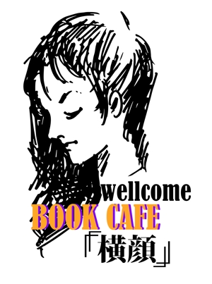 tokie-itouさんの本好きな大人のためのブックカフェ「横顔」のロゴへの提案