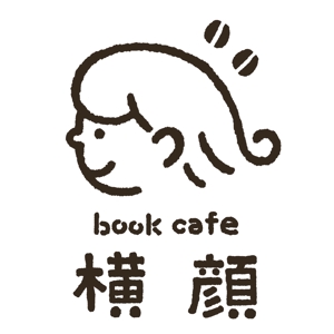 おまめ (omame113)さんの本好きな大人のためのブックカフェ「横顔」のロゴへの提案