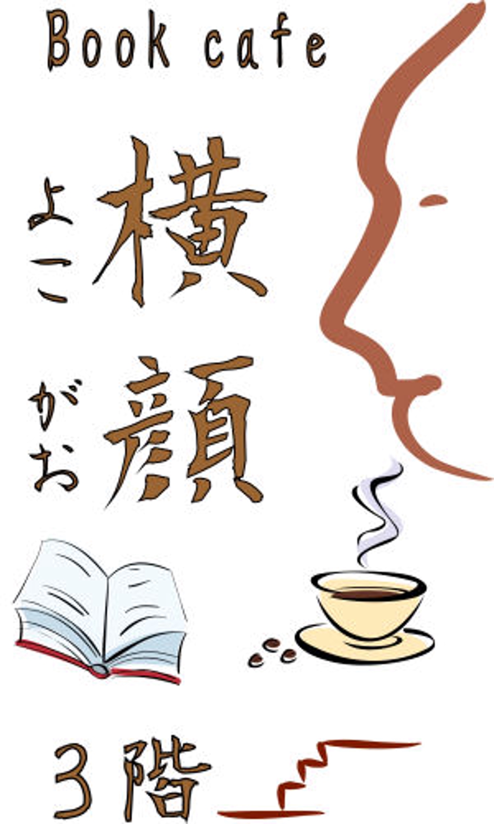 book cafe  横顔　　たてa-1a.jpg