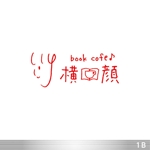 DESIGN_A (DESIGN_A)さんの本好きな大人のためのブックカフェ「横顔」のロゴへの提案
