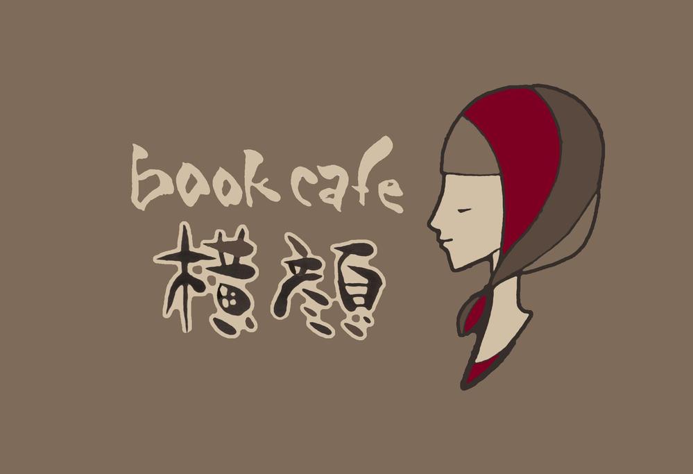 bookcafe横顔.png