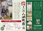 ATHENA　-アテナ- (horose07)さんの栃木県足利市の建設会社の新聞折込用B4片面チラシデザインへの提案