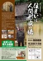 ツバキヒューマンタイズ (user_tsubaki)さんの栃木県足利市の建設会社の新聞折込用B4片面チラシデザインへの提案