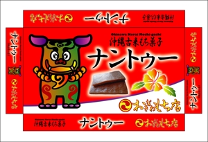 FISHERMAN (FISHERMAN)さんの沖縄古来のもち菓子のパッケージデザインへの提案