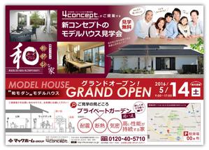 hikami_arima (hikami_arima)さんの和モダンモデルハウス「グランドオープン」のチラシへの提案