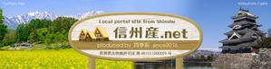 aine (aine)さんの地域ポータルサイトのトップページタイトルバナー(信州産.net)への提案