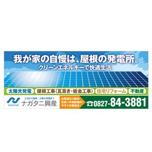 poorman (poorman)さんの屋根　太陽光発電の看板デザインへの提案