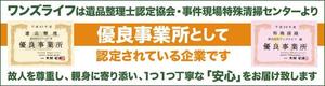 VainStain (VainStain)さんの遺品整理会社の優良事業所認定のバナー作成依頼への提案