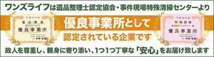 VainStain (VainStain)さんの遺品整理会社の優良事業所認定のバナー作成依頼への提案