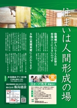 shoko16 (shook16oo)さんの栃木県足利市の建設会社の新聞折込用B4片面チラシデザインへの提案