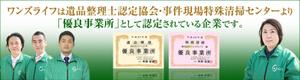 Green_beans (Green_beans)さんの遺品整理会社の優良事業所認定のバナー作成依頼への提案
