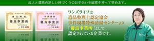 Green_beans (Green_beans)さんの遺品整理会社の優良事業所認定のバナー作成依頼への提案