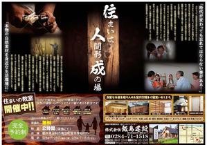VALON ()さんの栃木県足利市の建設会社の新聞折込用B4片面チラシデザインへの提案