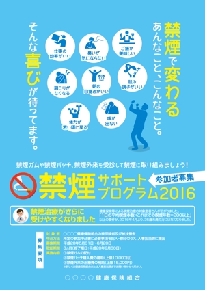 creative unit I.W.G.P. (tsugu-n)さんの健康保険組合の禁煙キャンペーンポスターのデザインへの提案