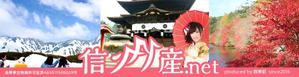 cozy (pigleppo)さんの地域ポータルサイトのトップページタイトルバナー(信州産.net)への提案