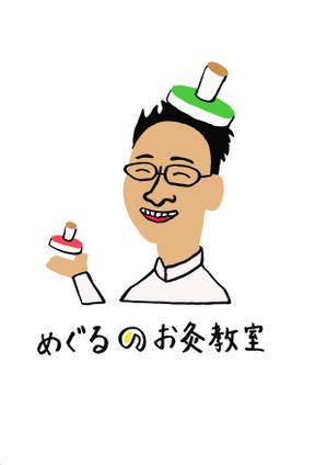 kyoniijima ()さんのかわいい「お灸」のイラストへの提案