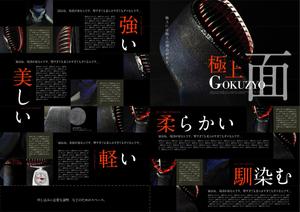 bgbdj (bgbdj)さんの見るだけで楽しいB2版の大型カタログ（高級な剣道の防具）のデザインへの提案