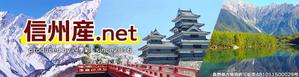 Donut_Design (donut_design)さんの地域ポータルサイトのトップページタイトルバナー(信州産.net)への提案