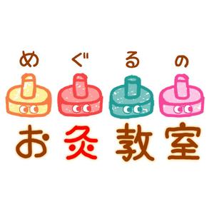 せうさく (qpshu)さんのかわいい「お灸」のイラストへの提案