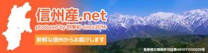 VainStain (VainStain)さんの地域ポータルサイトのトップページタイトルバナー(信州産.net)への提案