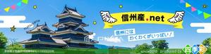 chococro44 (chococro44)さんの地域ポータルサイトのトップページタイトルバナー(信州産.net)への提案