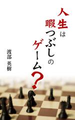 pah98 ()さんのKindle書籍の表紙デザインを依頼します。への提案