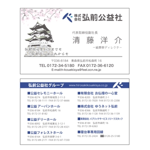 masaru_k ()さんの葬祭サービス業「㈱弘前公益社」の名刺デザインへの提案