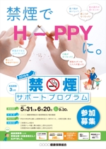 ナカジマ＝デザイン (nakajima-vintage)さんの健康保険組合の禁煙キャンペーンポスターのデザインへの提案
