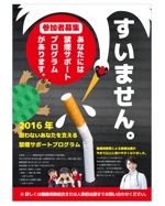 かものはしチー坊 (kamono84)さんの健康保険組合の禁煙キャンペーンポスターのデザインへの提案