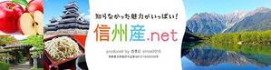sunrise2 (sunrise2)さんの地域ポータルサイトのトップページタイトルバナー(信州産.net)への提案