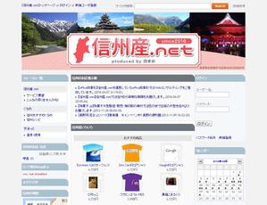 ビスコ (frvisco)さんの地域ポータルサイトのトップページタイトルバナー(信州産.net)への提案