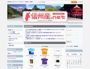 ビスコ (frvisco)さんの地域ポータルサイトのトップページタイトルバナー(信州産.net)への提案