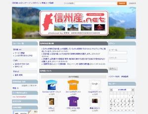 ビスコ (frvisco)さんの地域ポータルサイトのトップページタイトルバナー(信州産.net)への提案