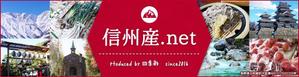 Designer・T (takikawa)さんの地域ポータルサイトのトップページタイトルバナー(信州産.net)への提案