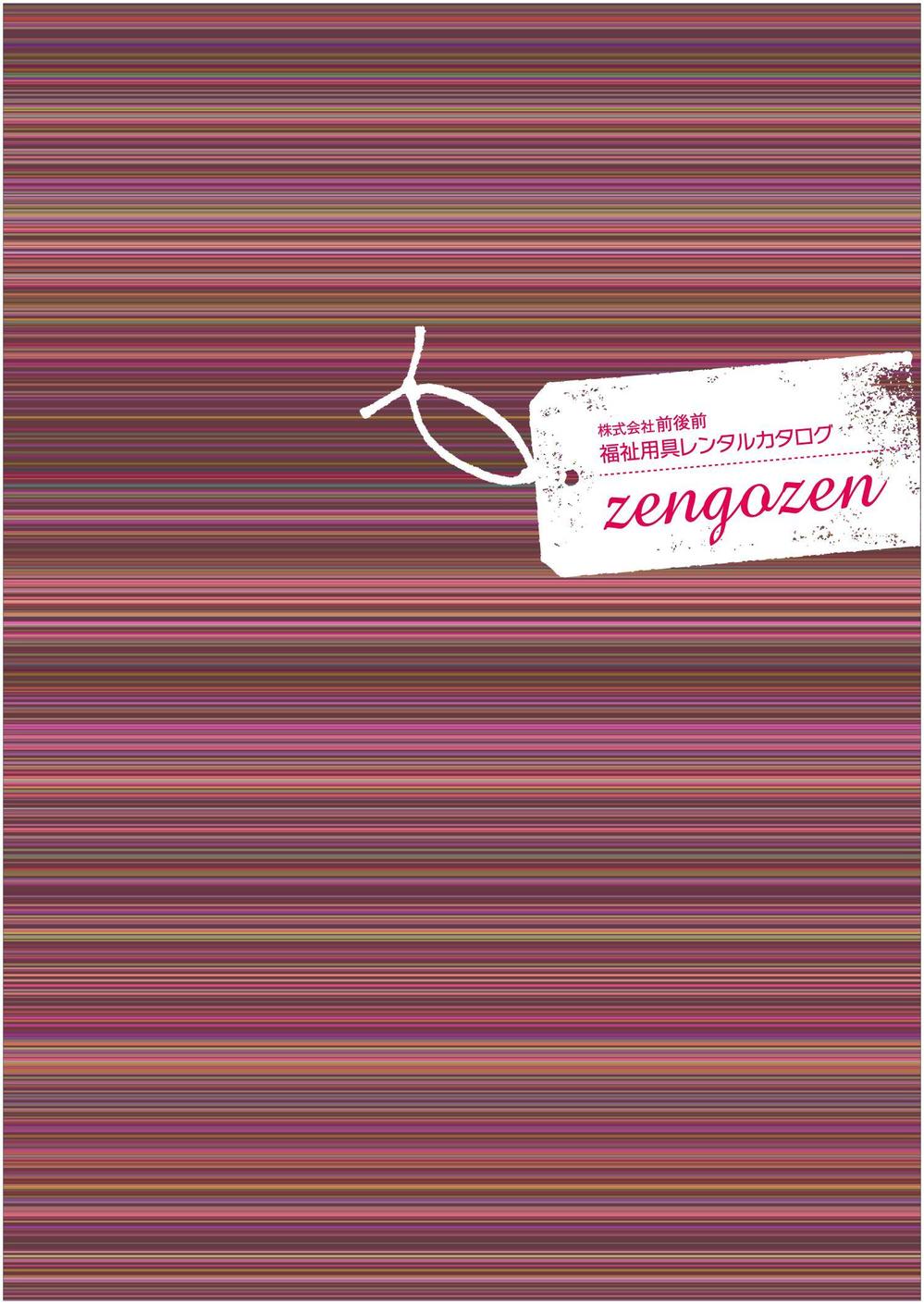 zengozen-赤1.jpg