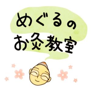 もくもく (beniringo939)さんのかわいい「お灸」のイラストへの提案