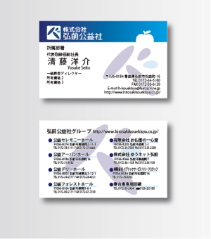 Takahiko Hayakawa (taka9681)さんの葬祭サービス業「㈱弘前公益社」の名刺デザインへの提案
