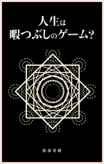 4 dots design (Sunao)さんのKindle書籍の表紙デザインを依頼します。への提案