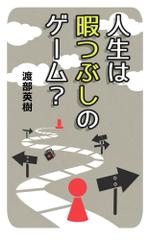 はるのひ (harunohi)さんのKindle書籍の表紙デザインを依頼します。への提案