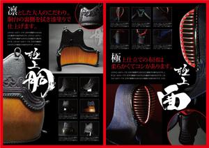 t2doさんの見るだけで楽しいB2版の大型カタログ（高級な剣道の防具）のデザインへの提案
