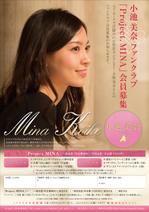 a_shirouzu (krapp1999)さんのクラッシック若手ピアニスト小池美奈さんファンクラブの入会チラシへの提案