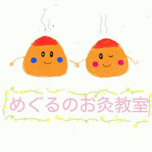 yousei (youtyanshop)さんのかわいい「お灸」のイラストへの提案