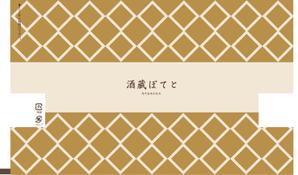 YOKO (Horry_violet)さんの芋焼酎の酒蔵とコラボするお菓子のパッケージデザインの依頼です。への提案