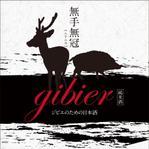 cocoa_yanさんのジビエに合う日本酒のラベルへの提案