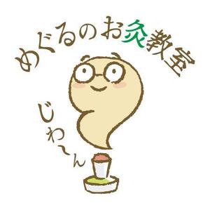 yasu (yasu_challenge001)さんのかわいい「お灸」のイラストへの提案